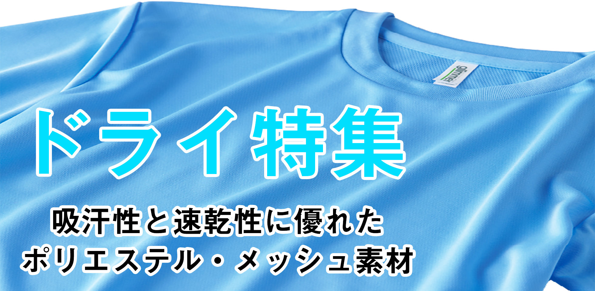 ドライシリーズ